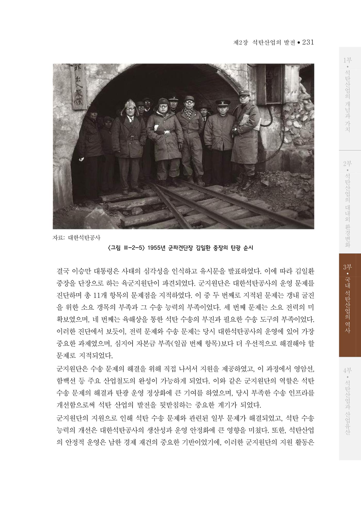 석탄산업의 여정 235페이지