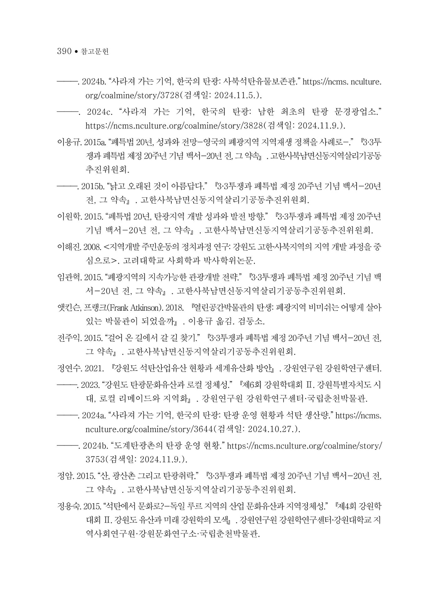 석탄산업의 여정 394페이지