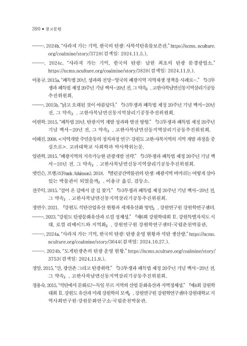 석탄산업의 여정 394페이지