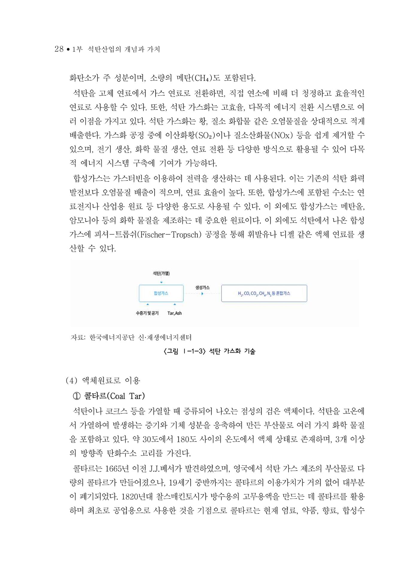 석탄산업의 여정 32페이지
