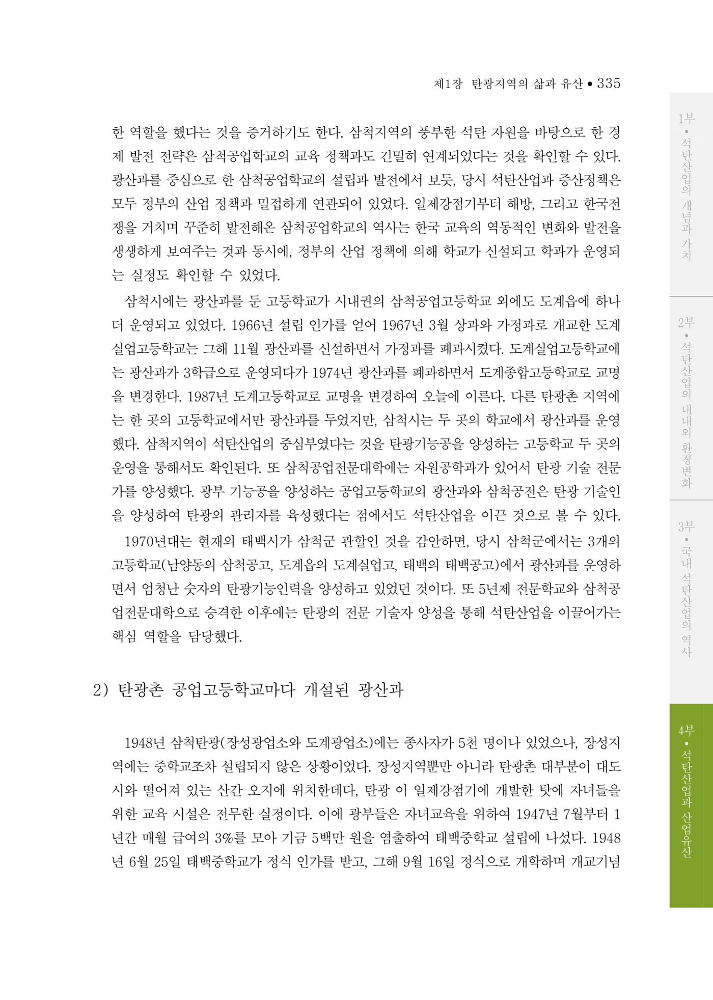석탄산업의 여정 339페이지