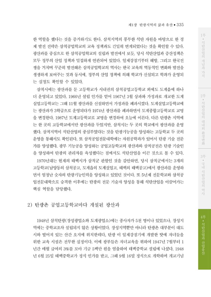 석탄산업의 여정 339페이지