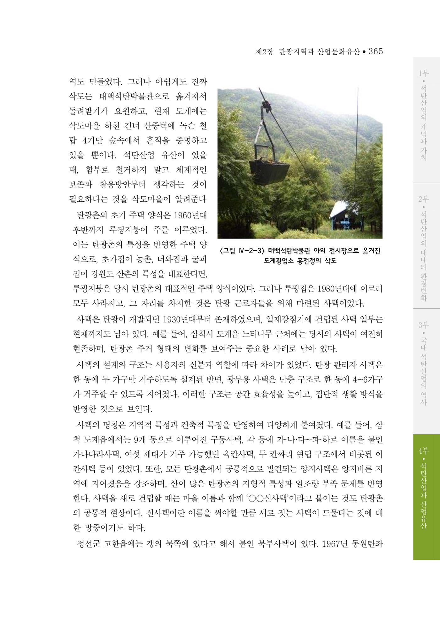 석탄산업의 여정 369페이지