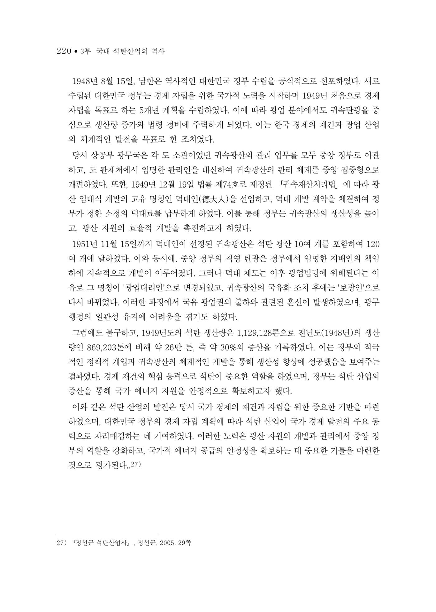 석탄산업의 여정 224페이지