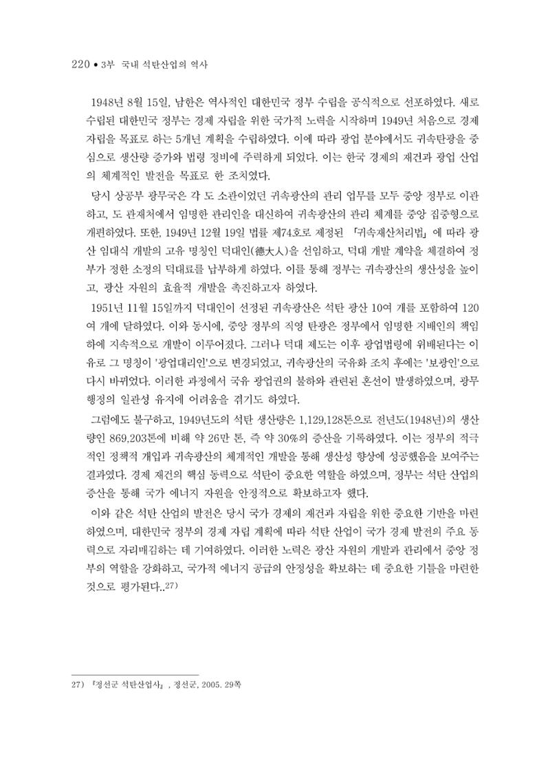 석탄산업의 여정 224페이지