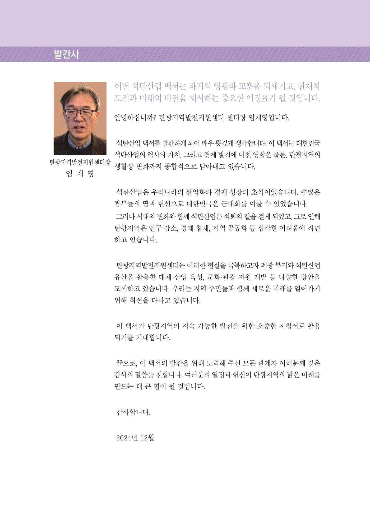 석탄산업의 여정 16페이지