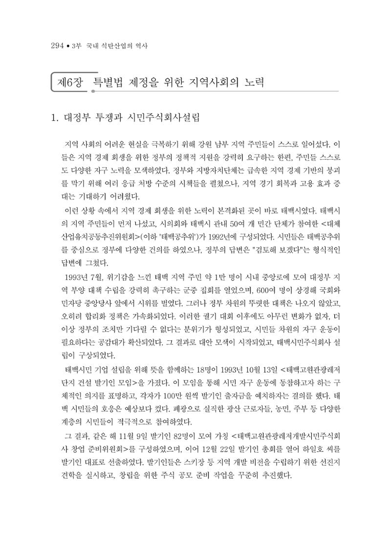 석탄산업의 여정 298페이지