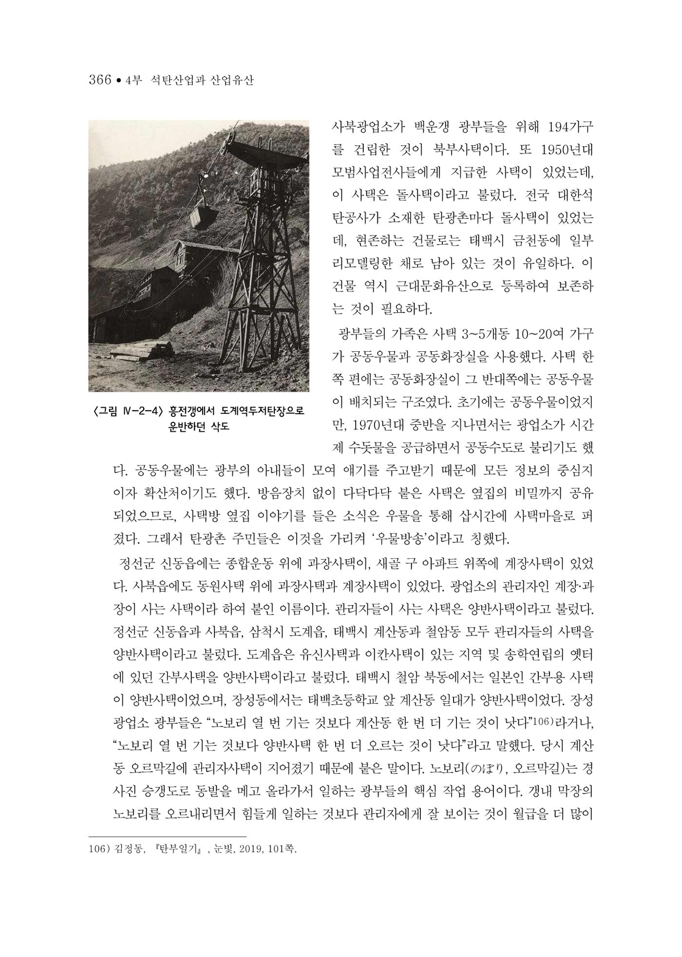 석탄산업의 여정 370페이지