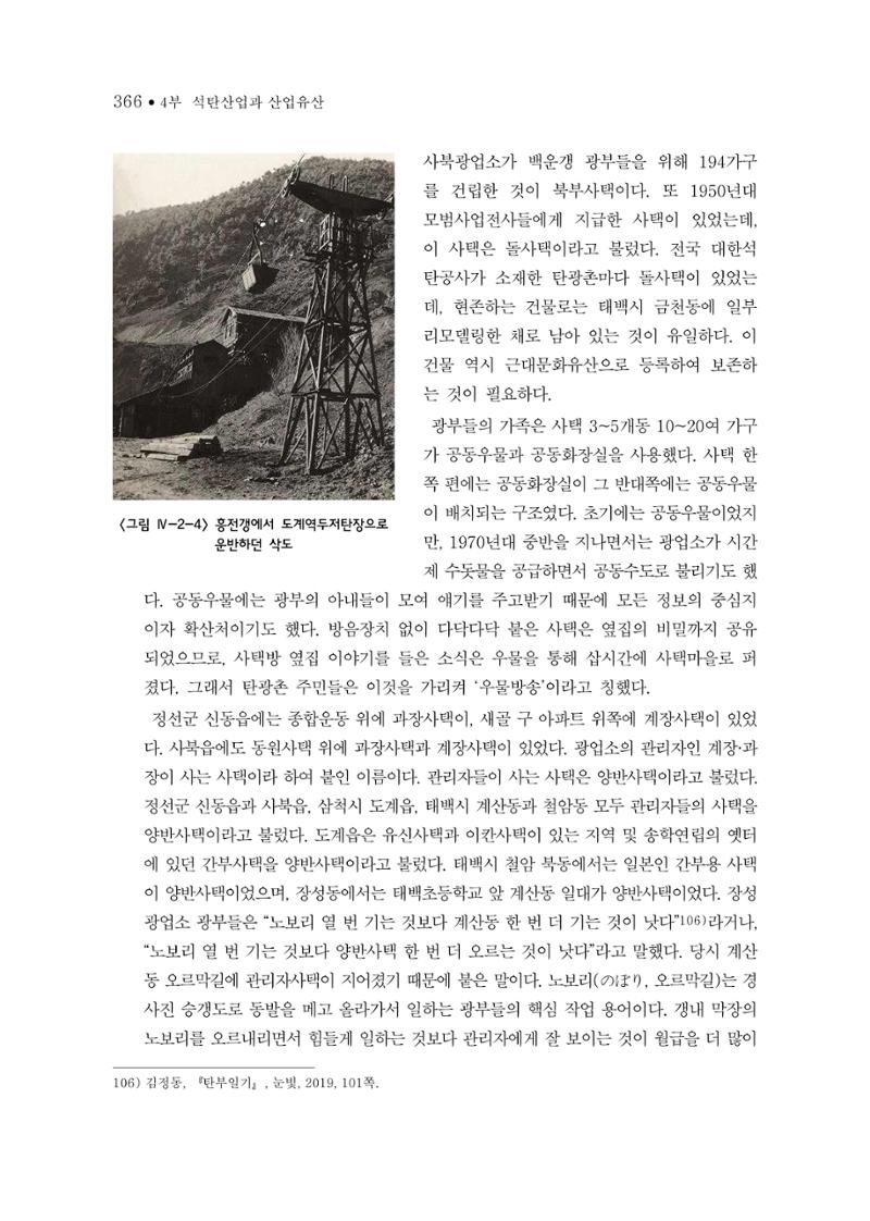 석탄산업의 여정 370페이지