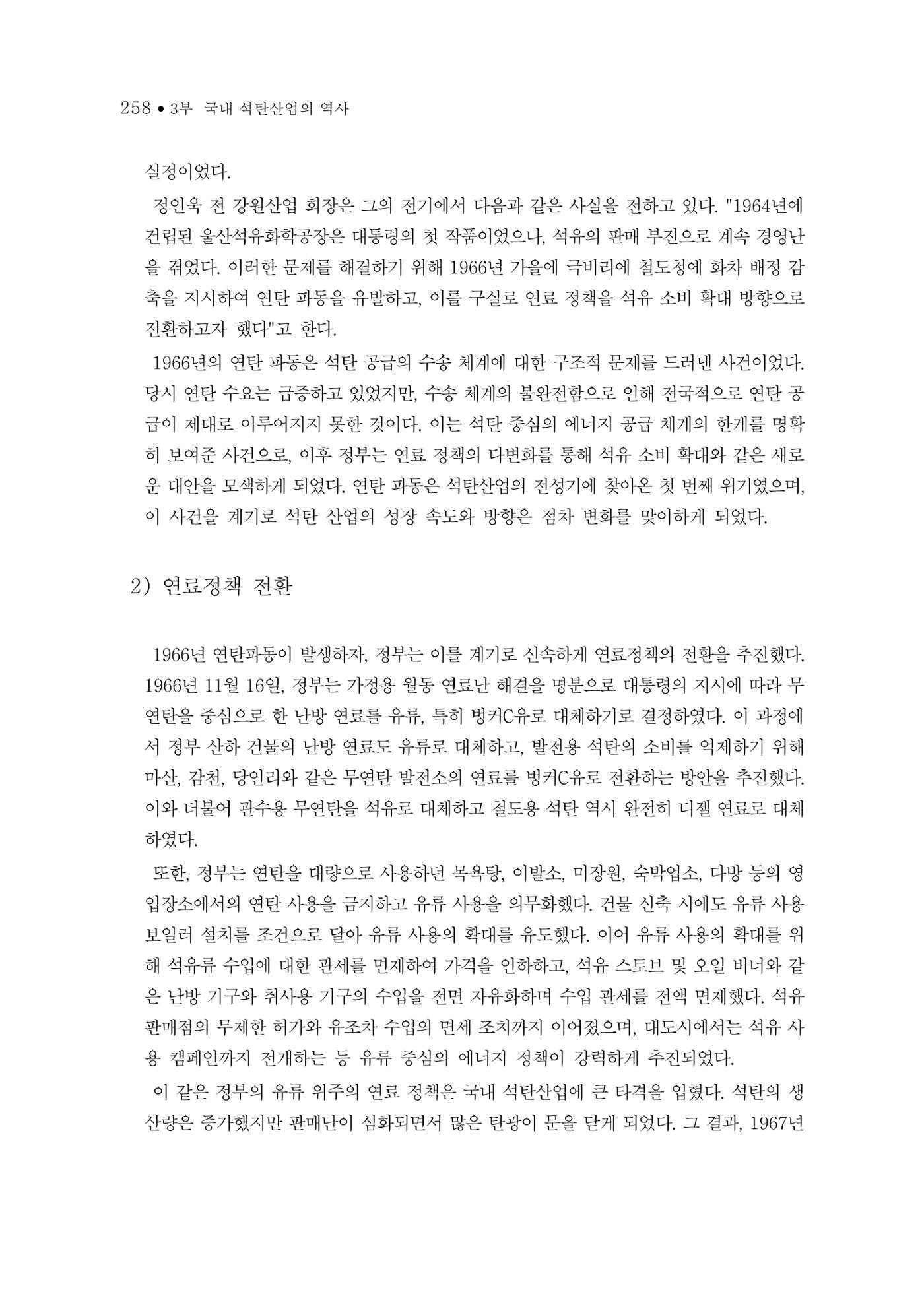 석탄산업의 여정 262페이지