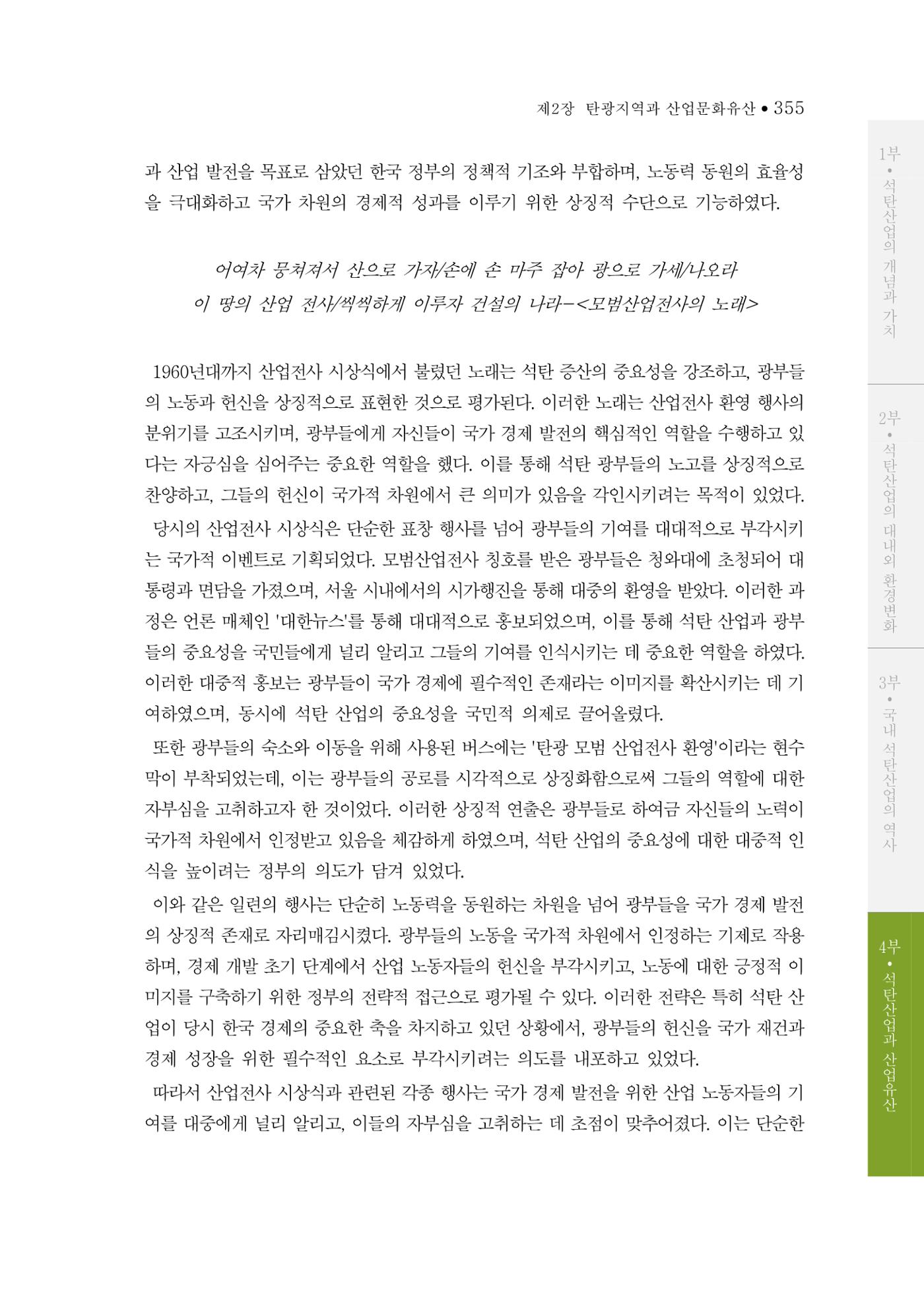 석탄산업의 여정 359페이지