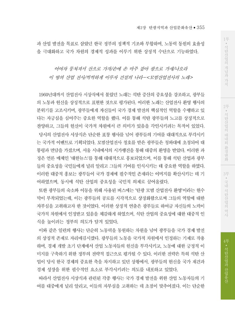 석탄산업의 여정 359페이지