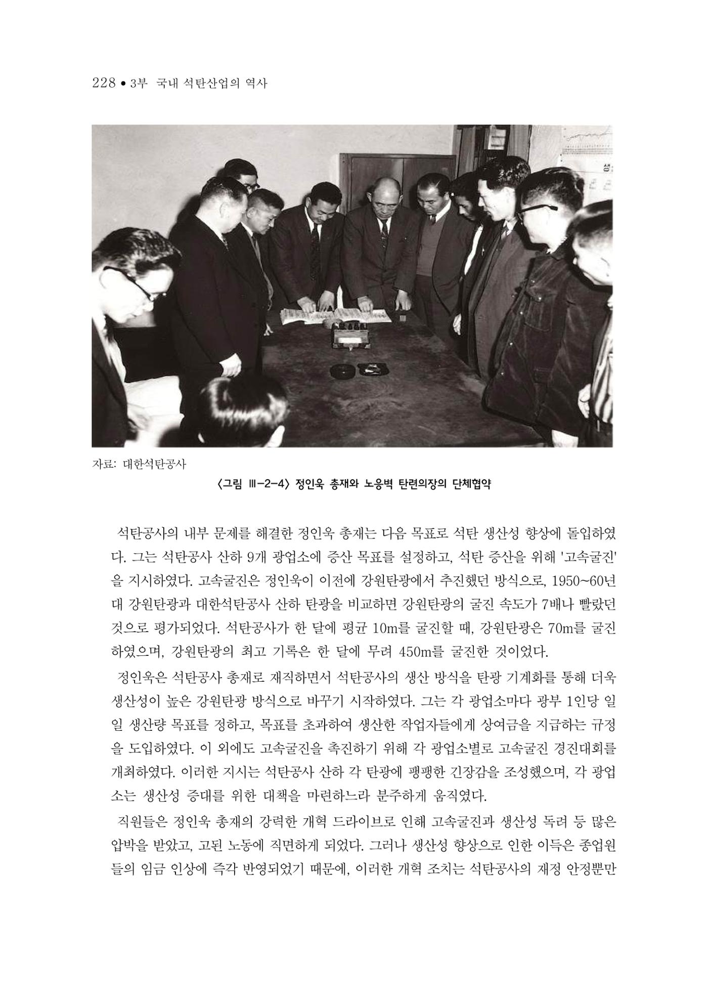 석탄산업의 여정 232페이지