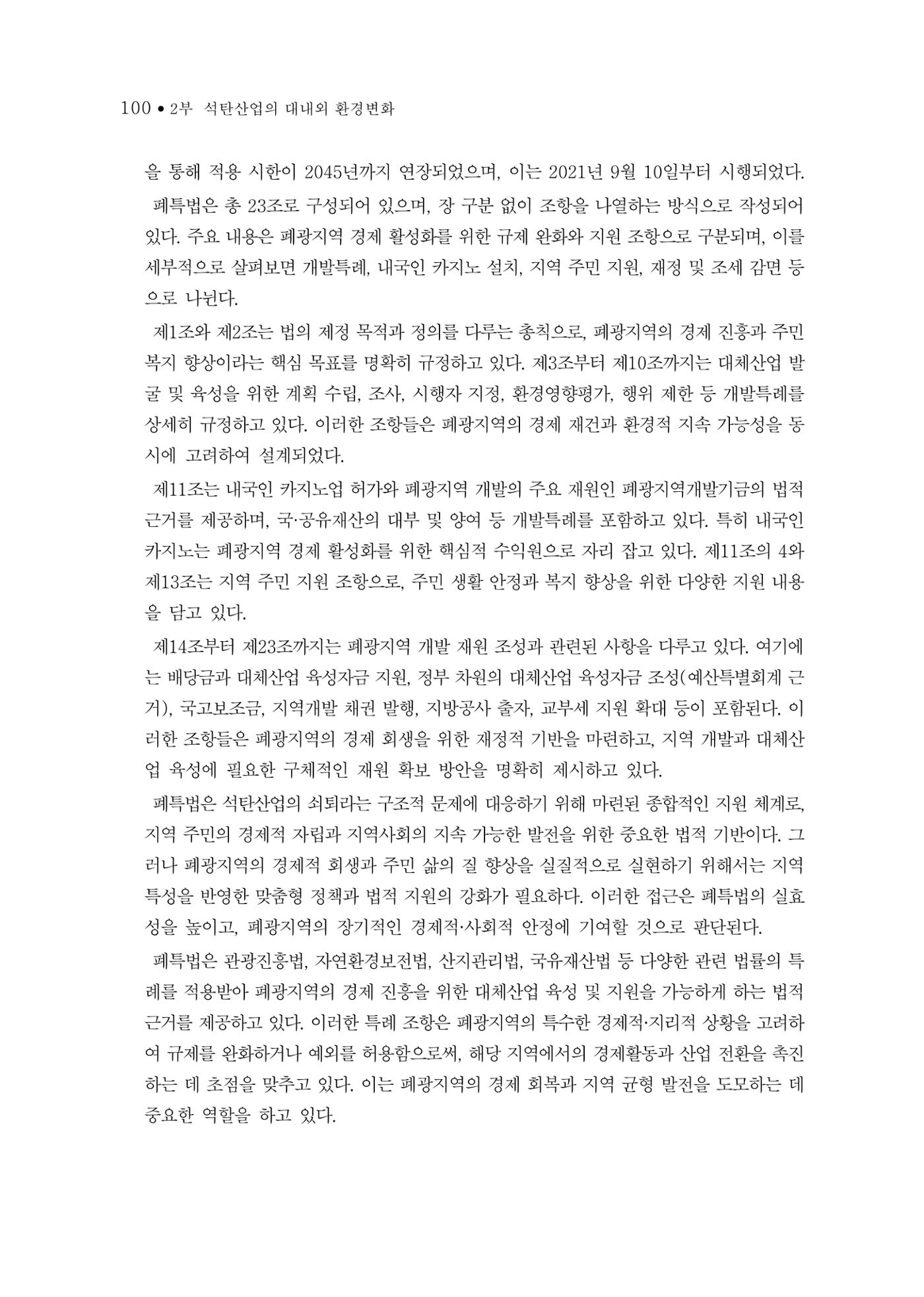 석탄산업의 여정 104페이지