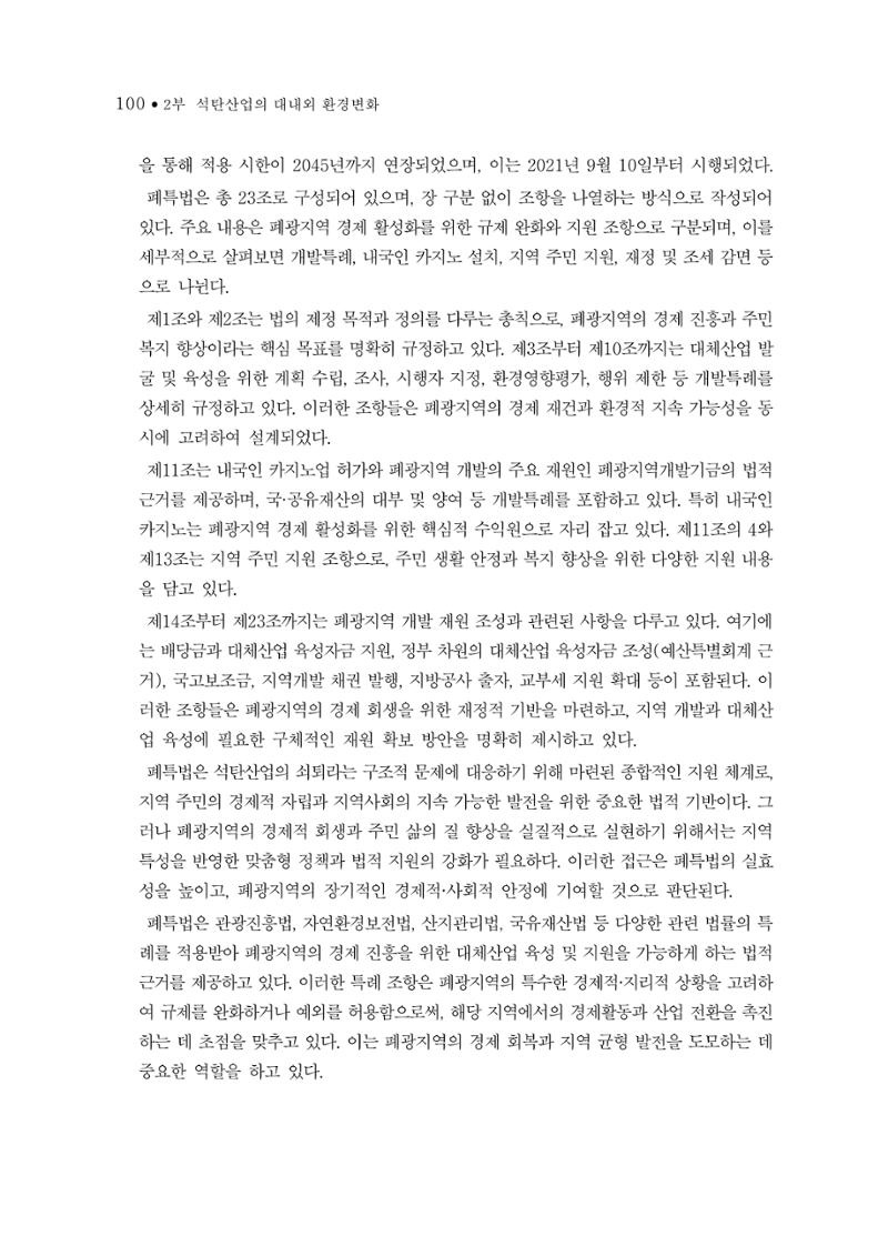 석탄산업의 여정 104페이지