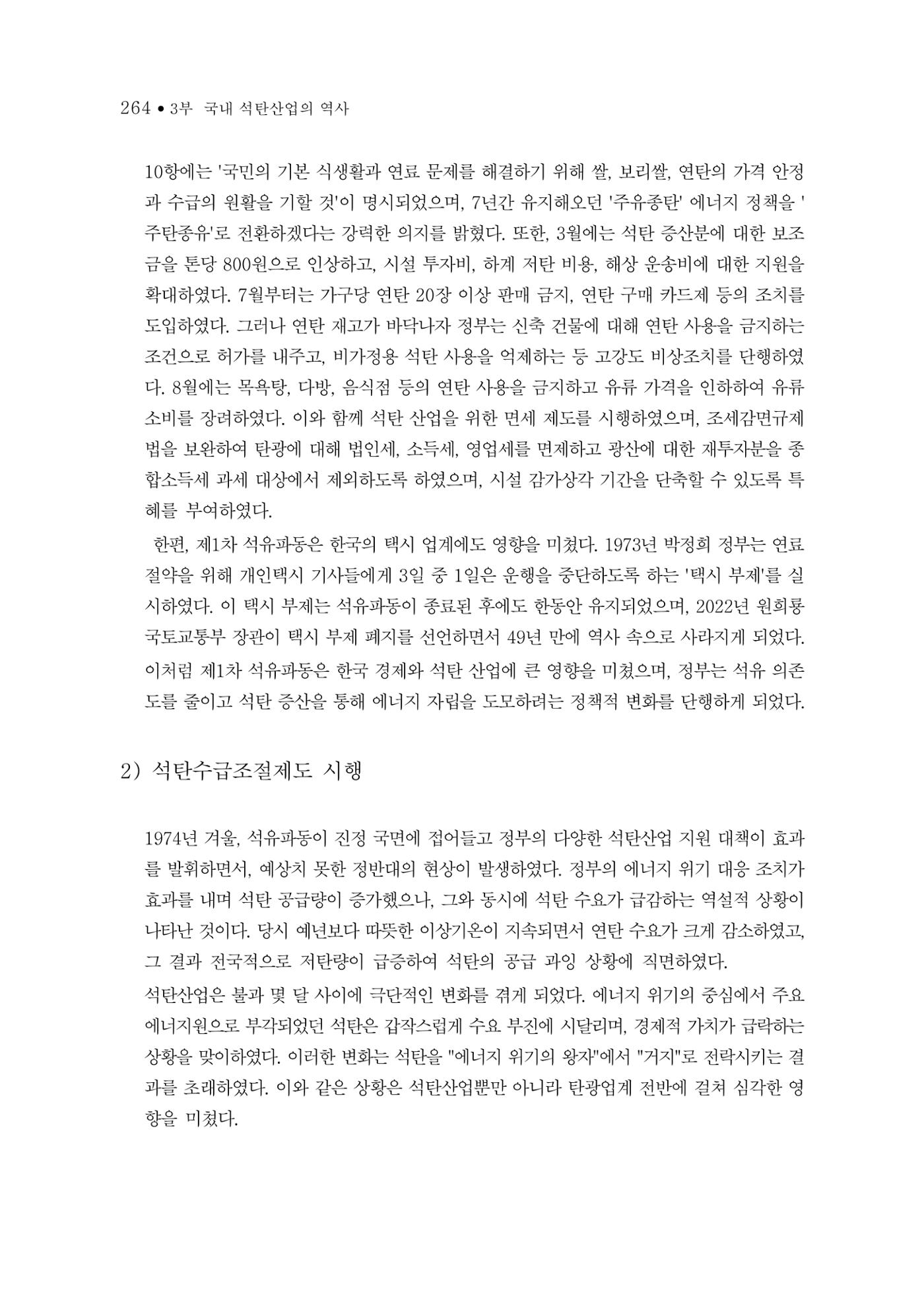 석탄산업의 여정 268페이지