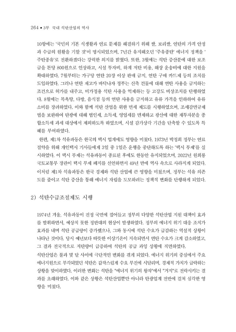 석탄산업의 여정 268페이지
