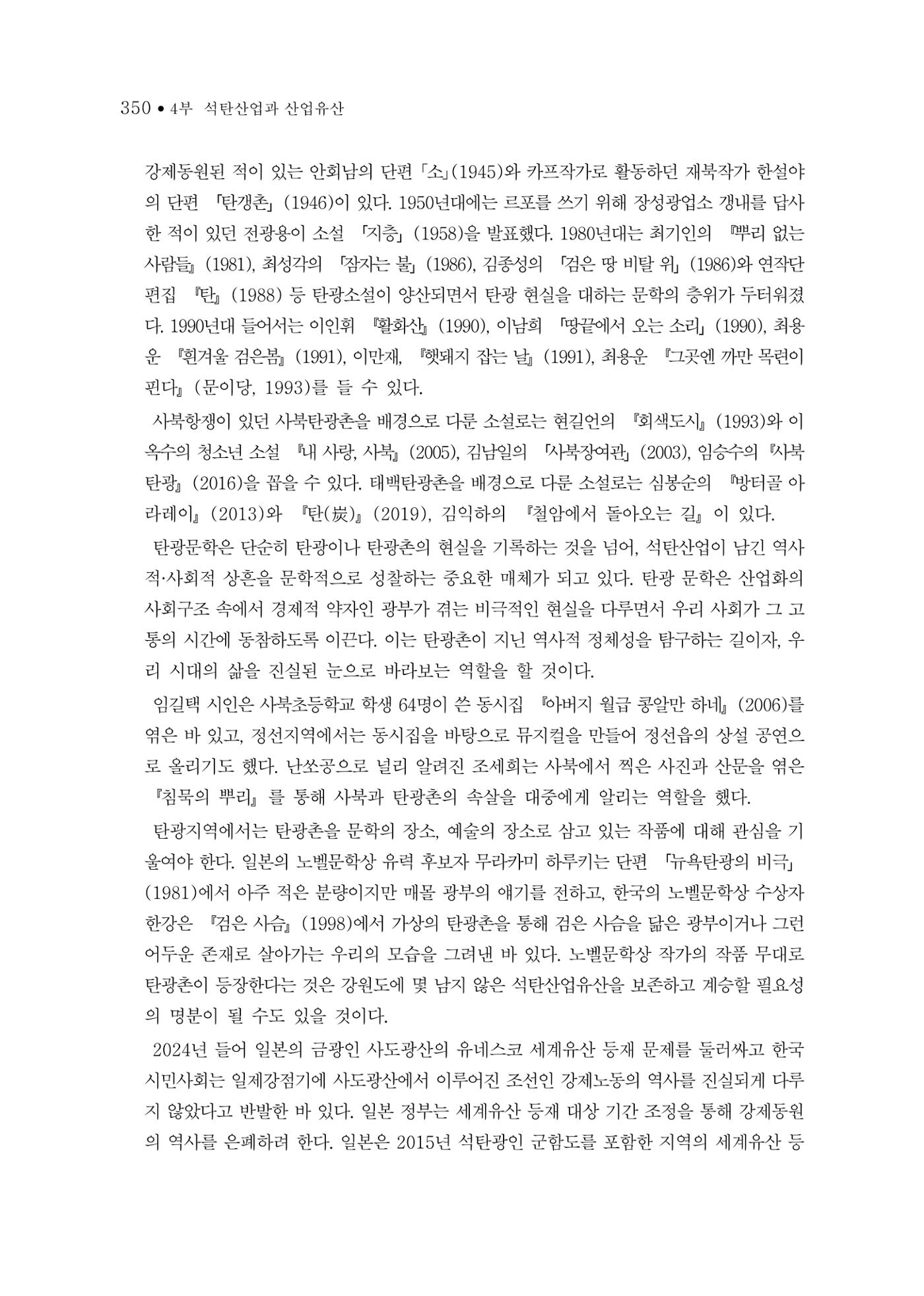석탄산업의 여정 354페이지