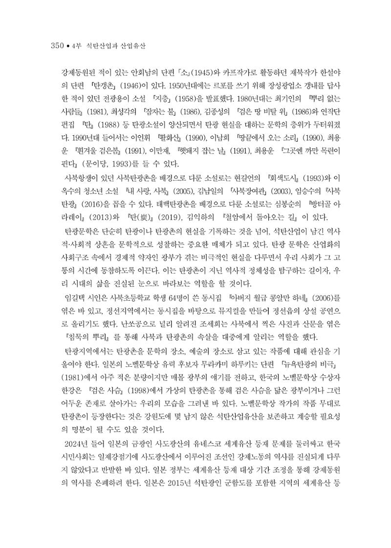 석탄산업의 여정 354페이지