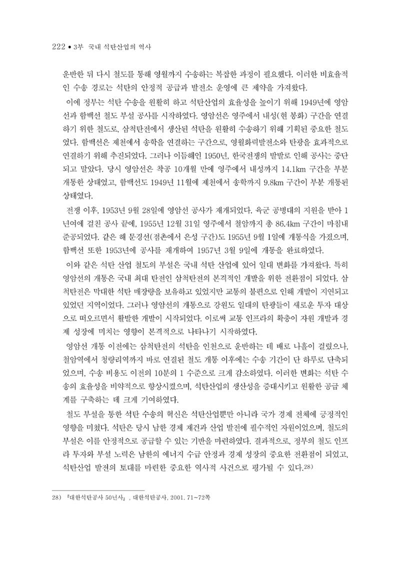석탄산업의 여정 226페이지