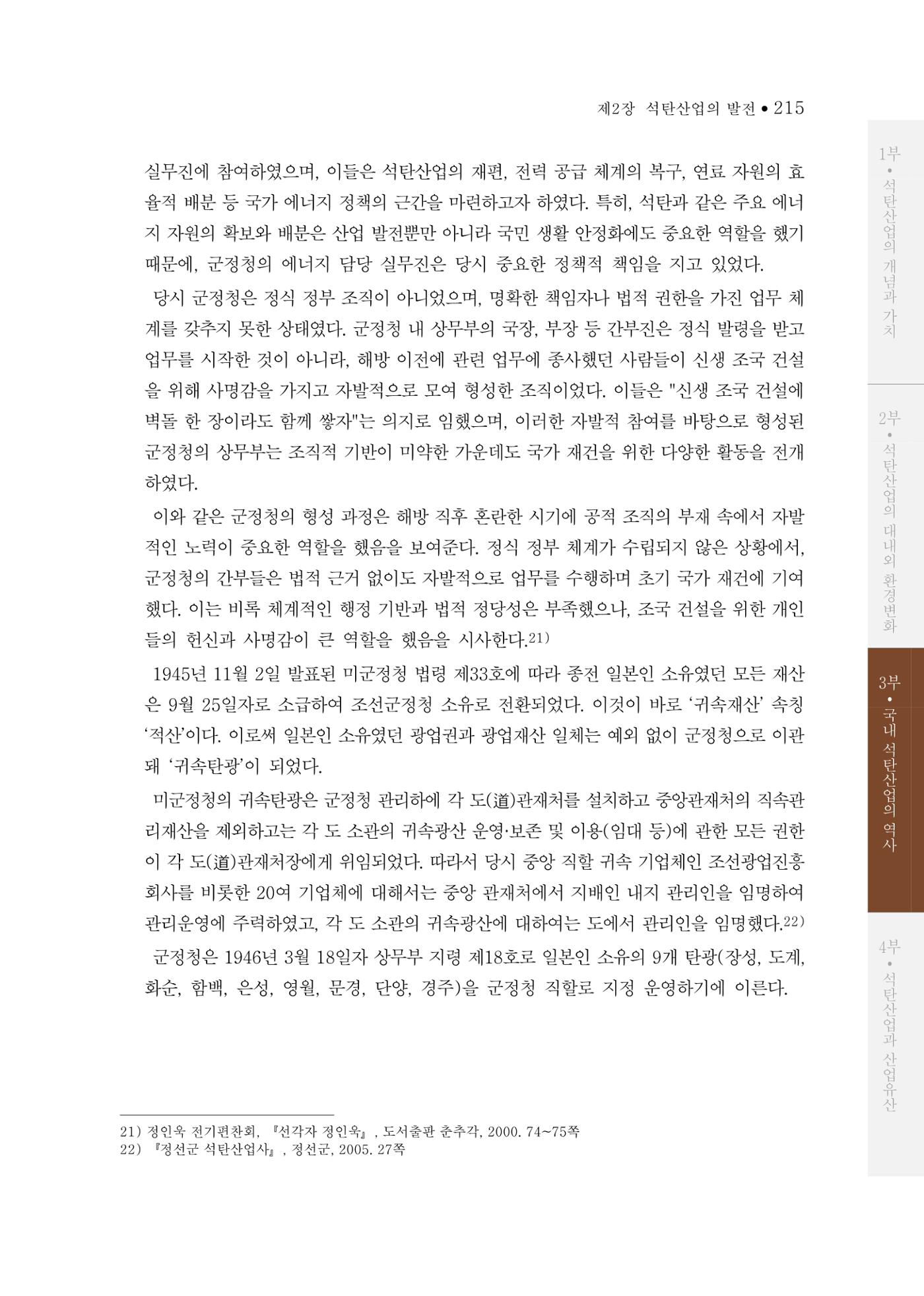 석탄산업의 여정 219페이지