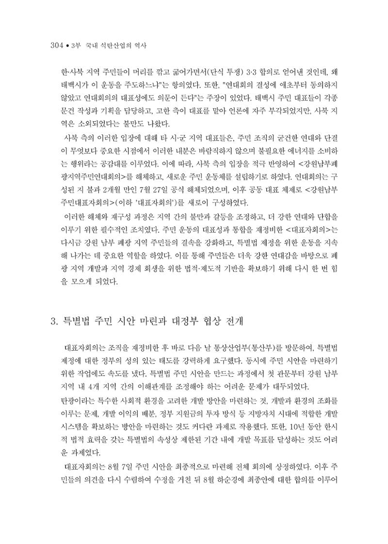 석탄산업의 여정 308페이지