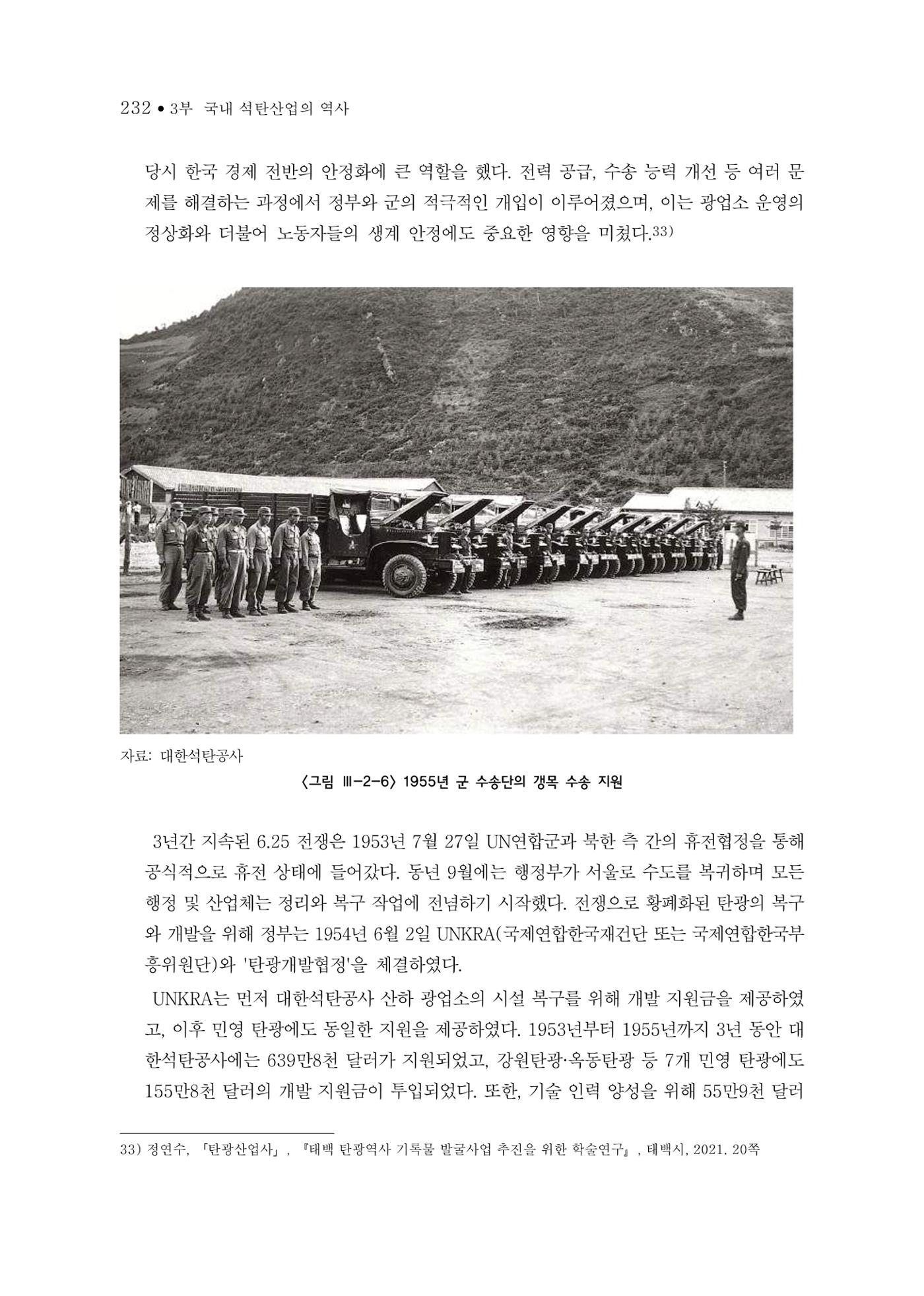 석탄산업의 여정 236페이지