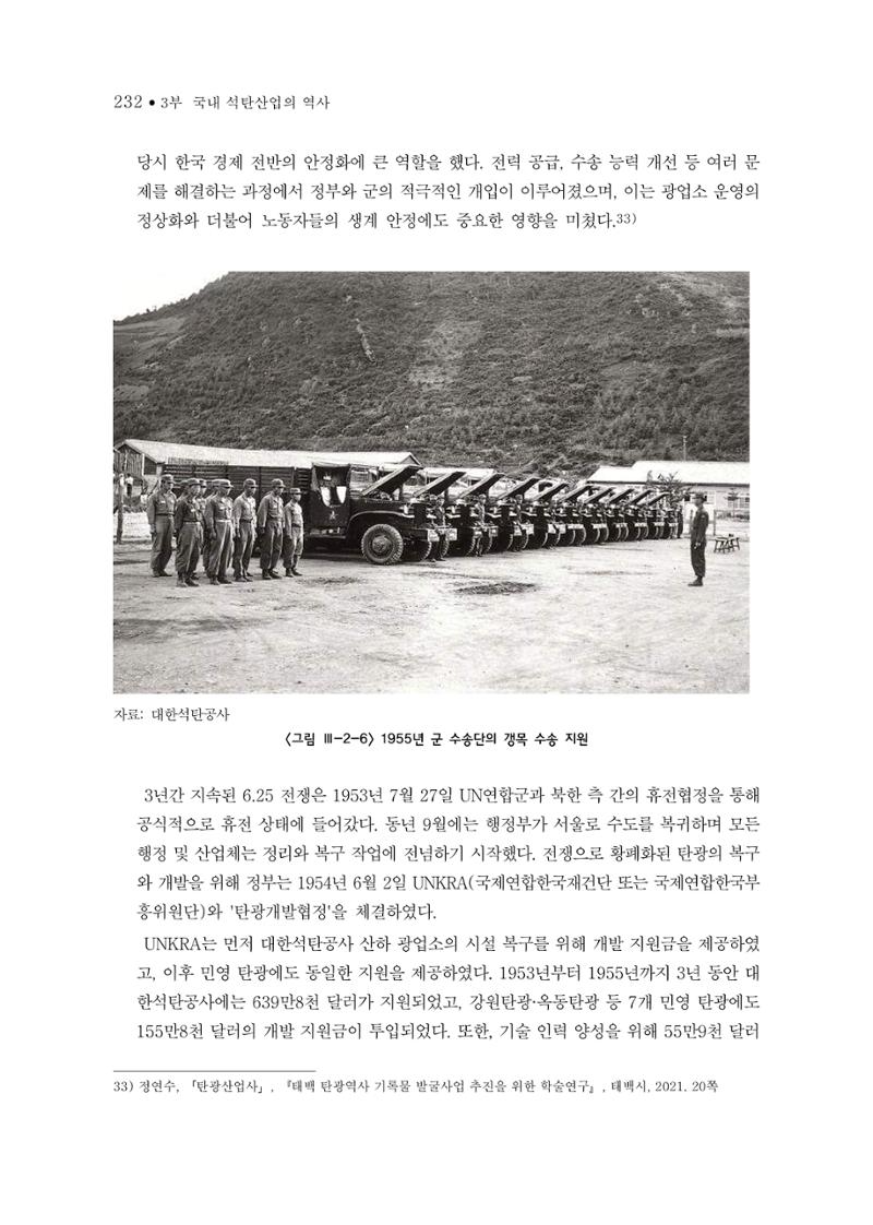 석탄산업의 여정 236페이지