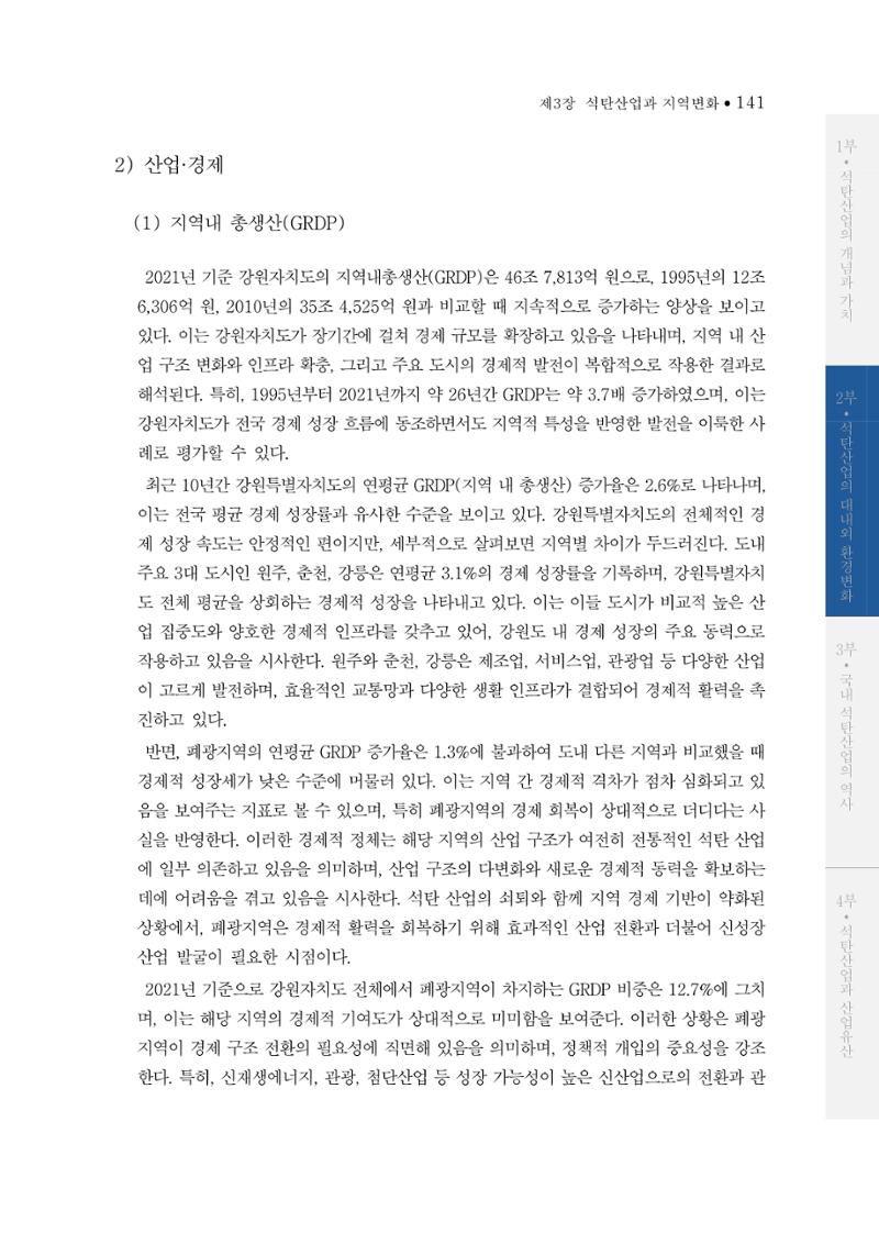 석탄산업의 여정 145페이지