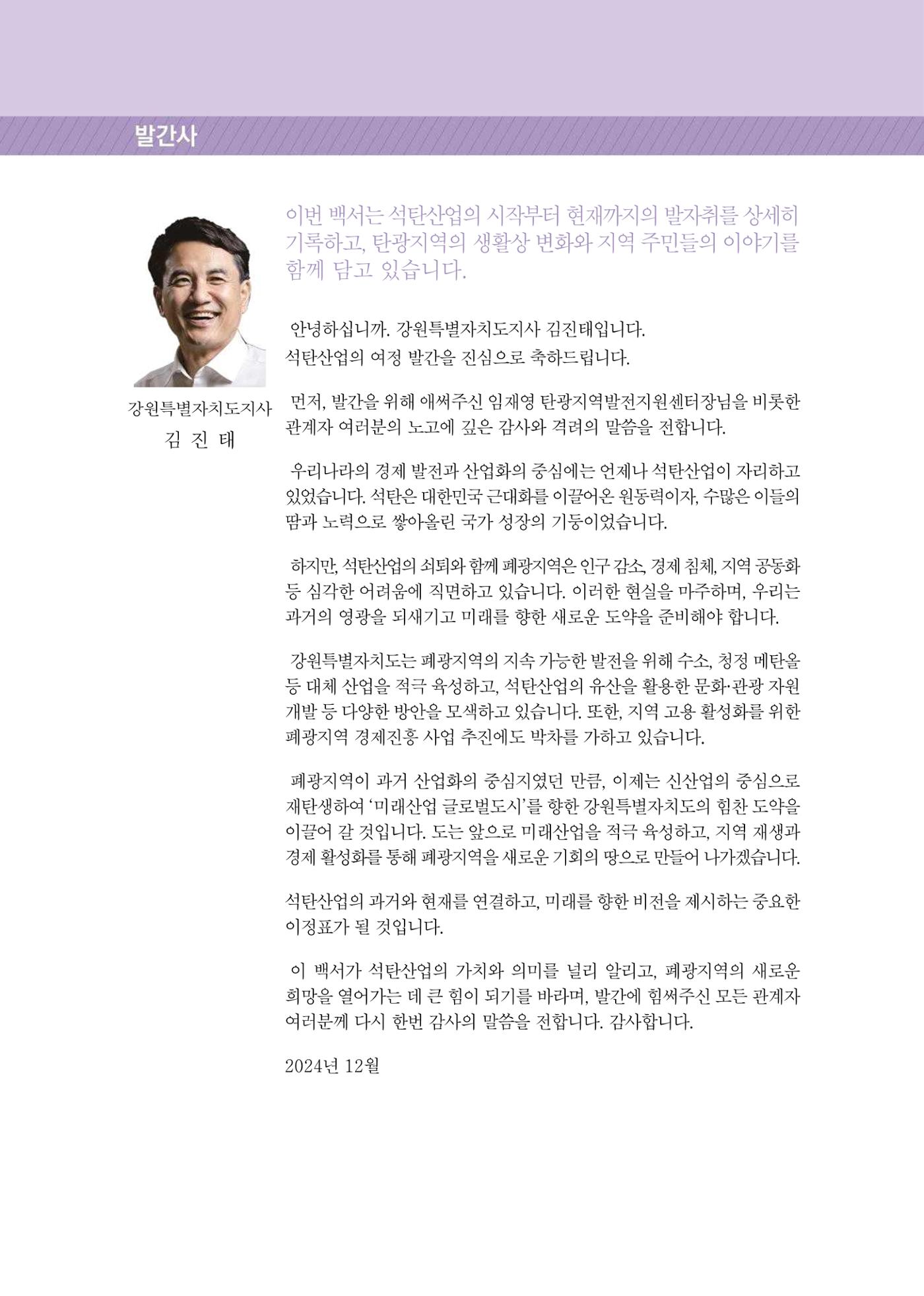 석탄산업의 여정 15페이지