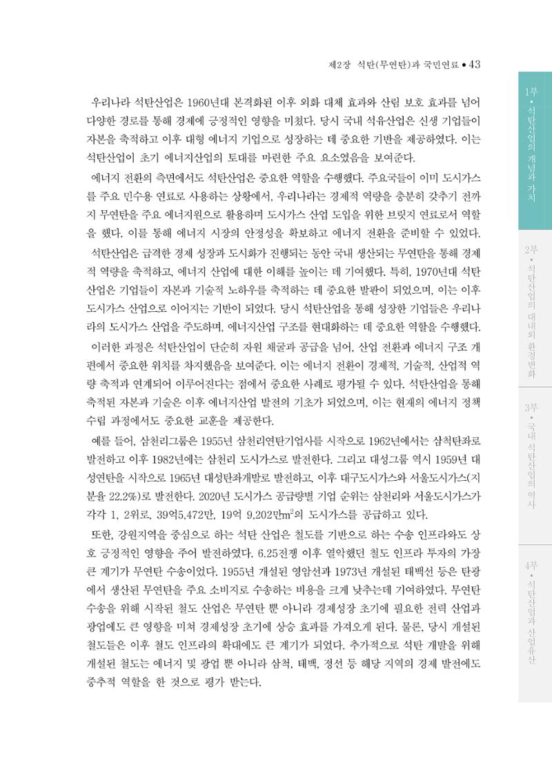 석탄산업의 여정 47페이지