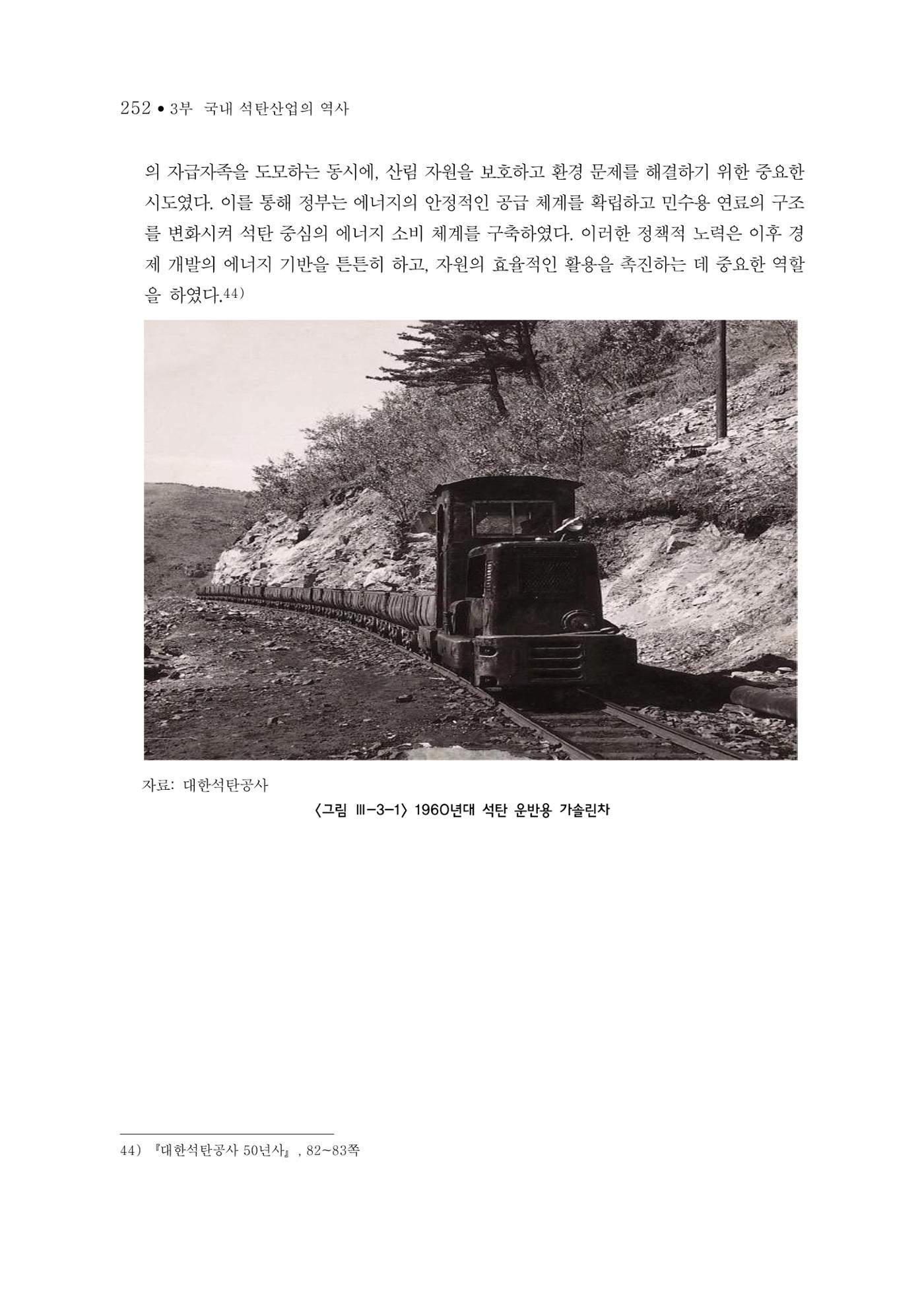 석탄산업의 여정 256페이지