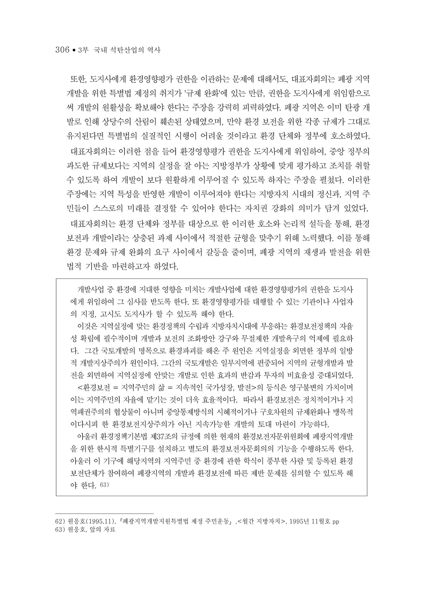 석탄산업의 여정 310페이지