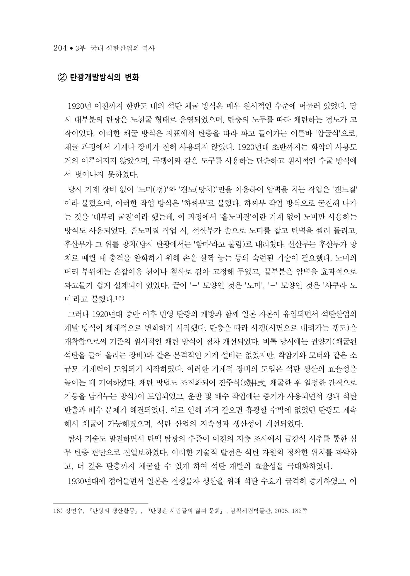 석탄산업의 여정 208페이지