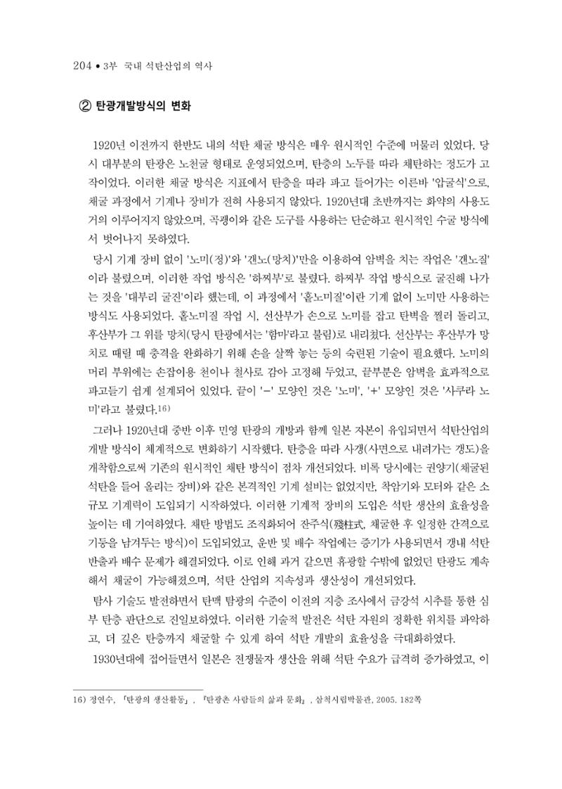석탄산업의 여정 208페이지