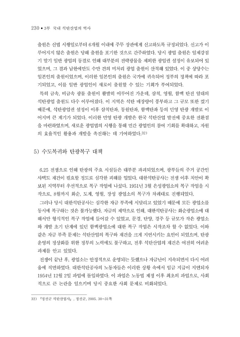 석탄산업의 여정 234페이지