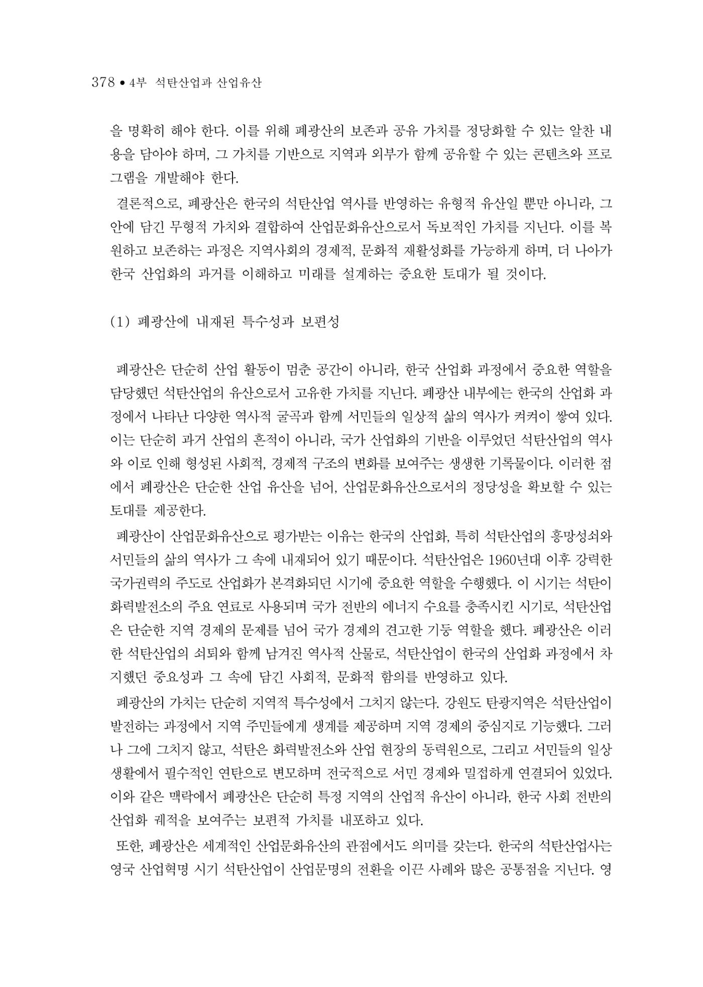 석탄산업의 여정 382페이지