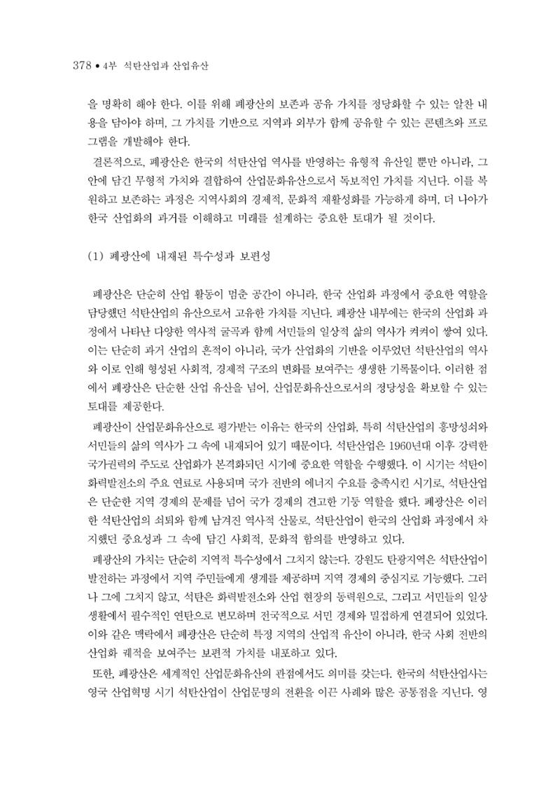 석탄산업의 여정 382페이지