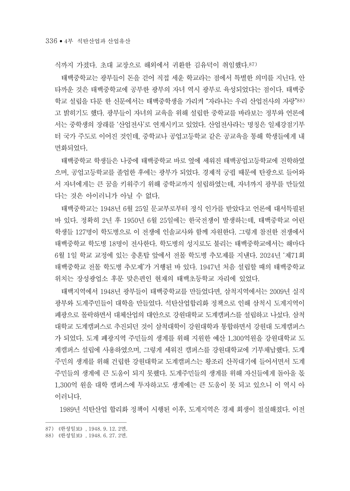 석탄산업의 여정 340페이지