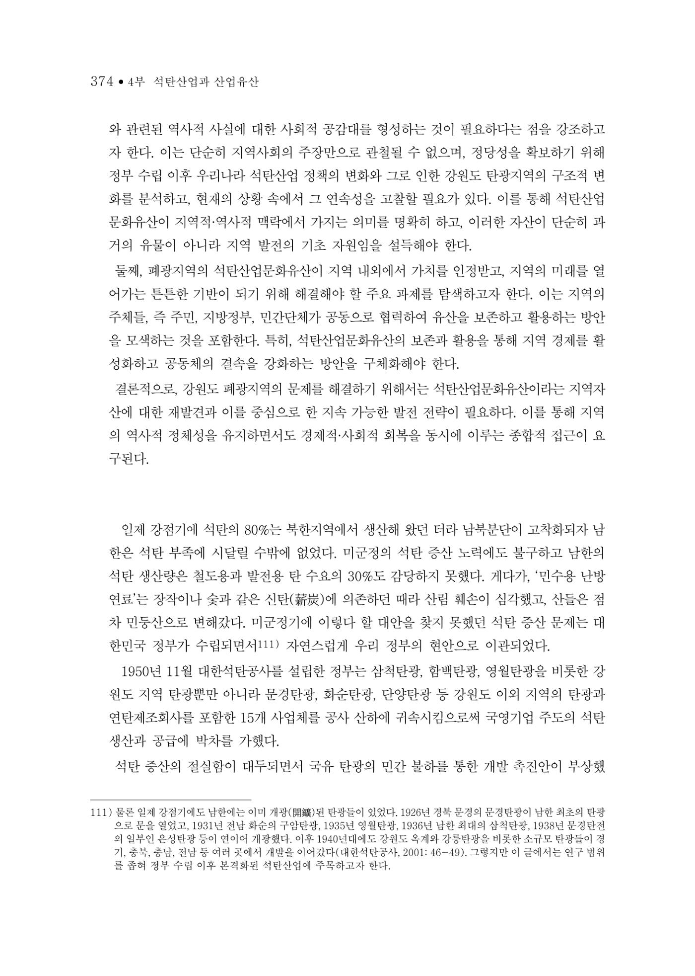 석탄산업의 여정 378페이지
