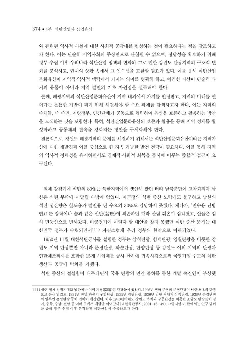 석탄산업의 여정 378페이지