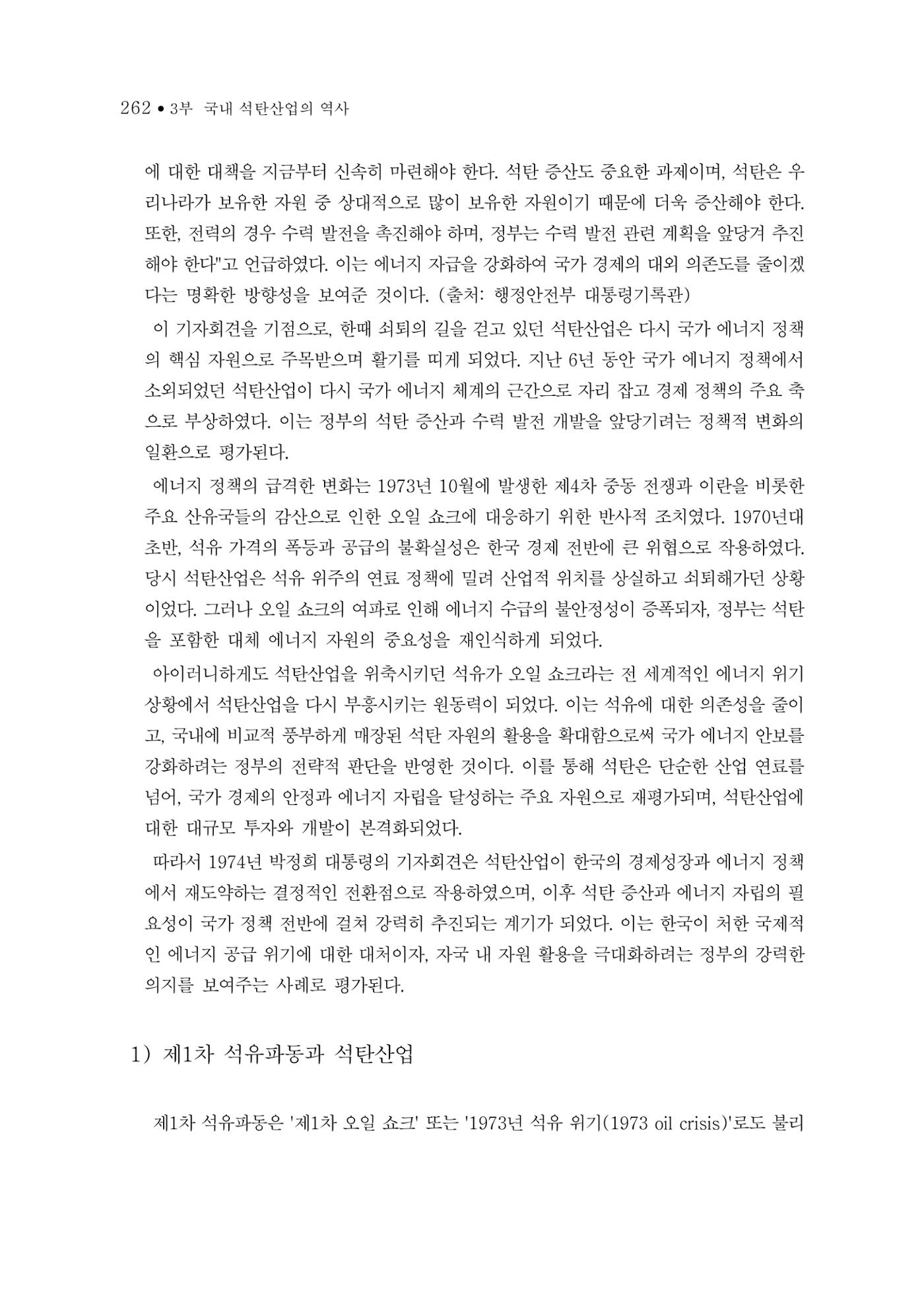 석탄산업의 여정 266페이지