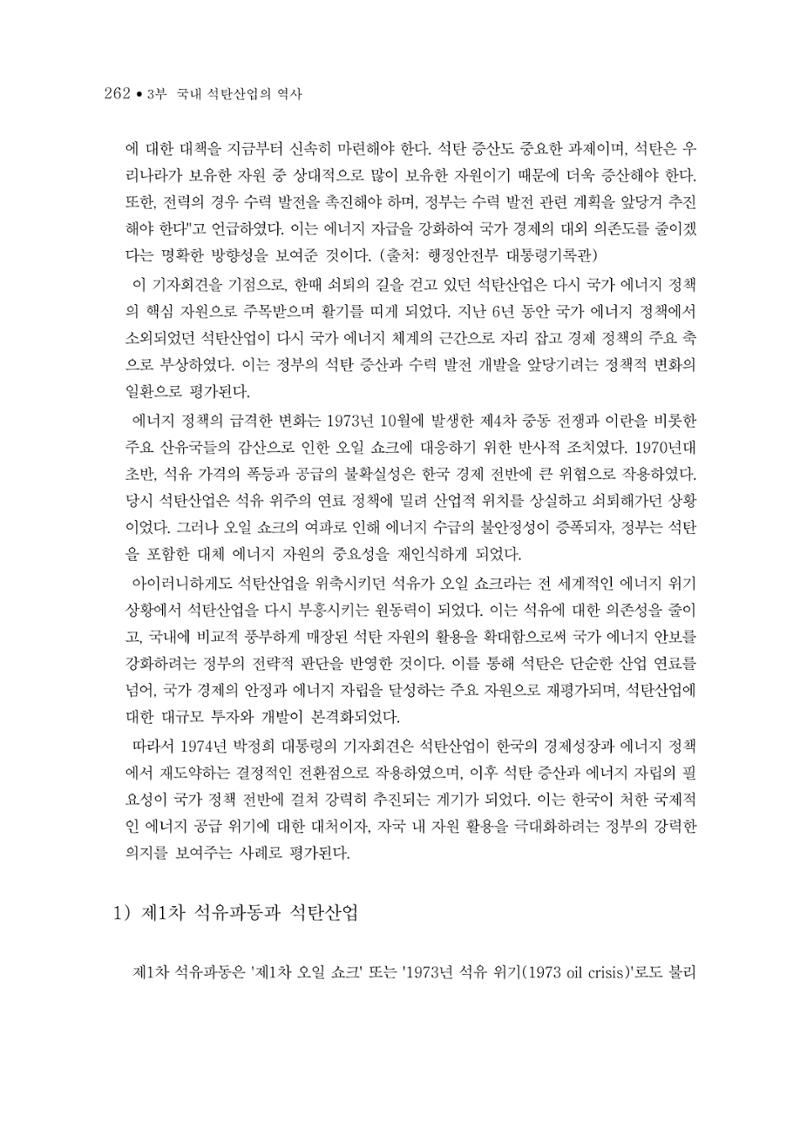 석탄산업의 여정 266페이지