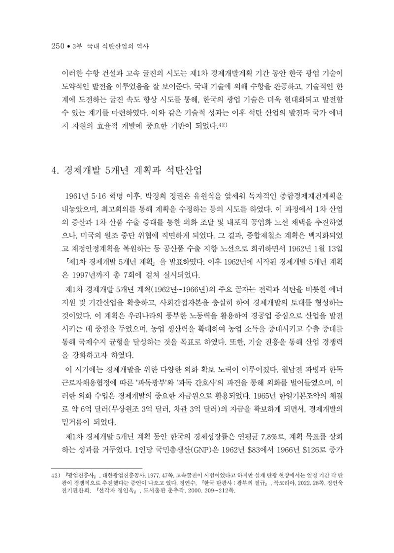 석탄산업의 여정 254페이지