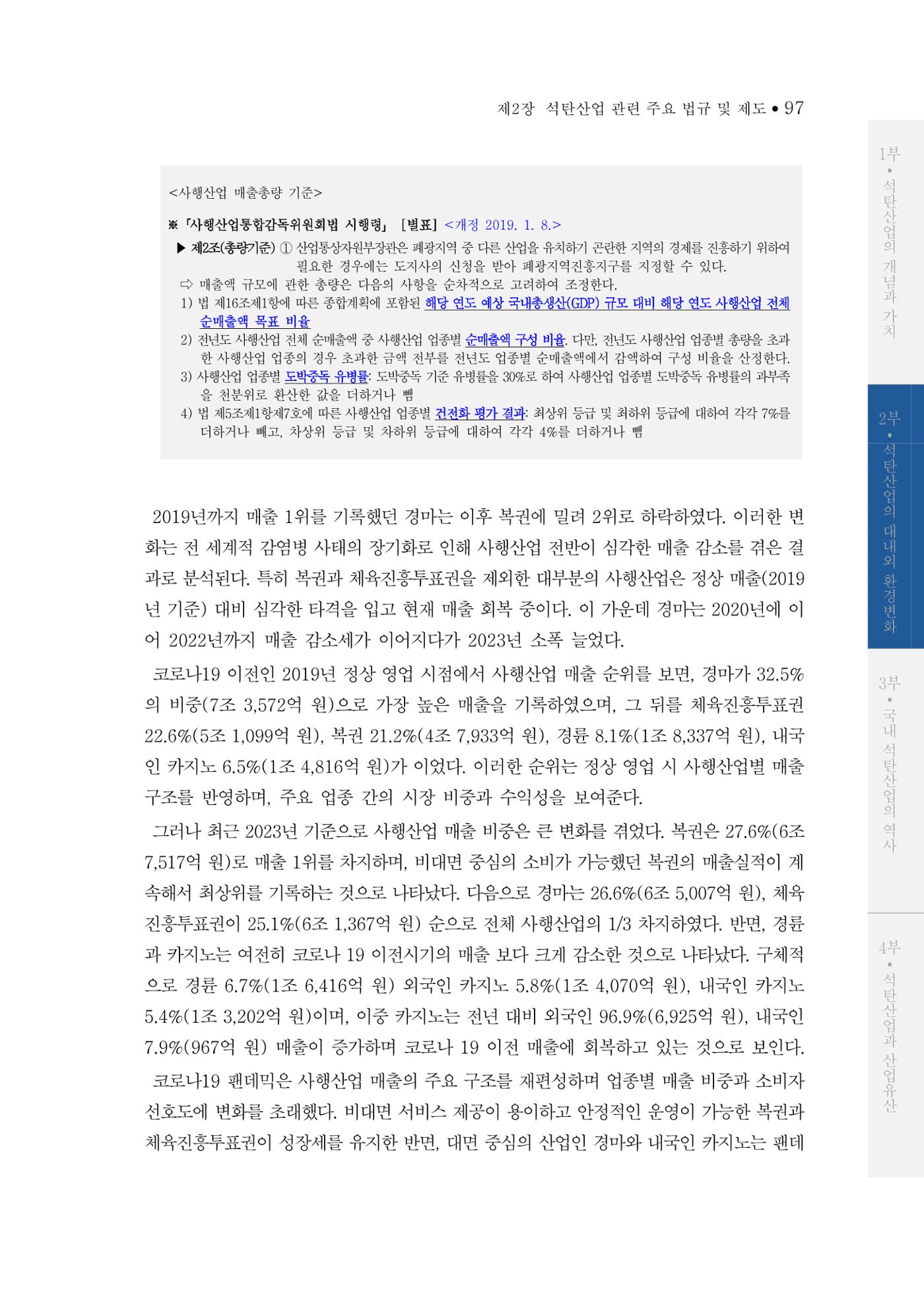 석탄산업의 여정 101페이지