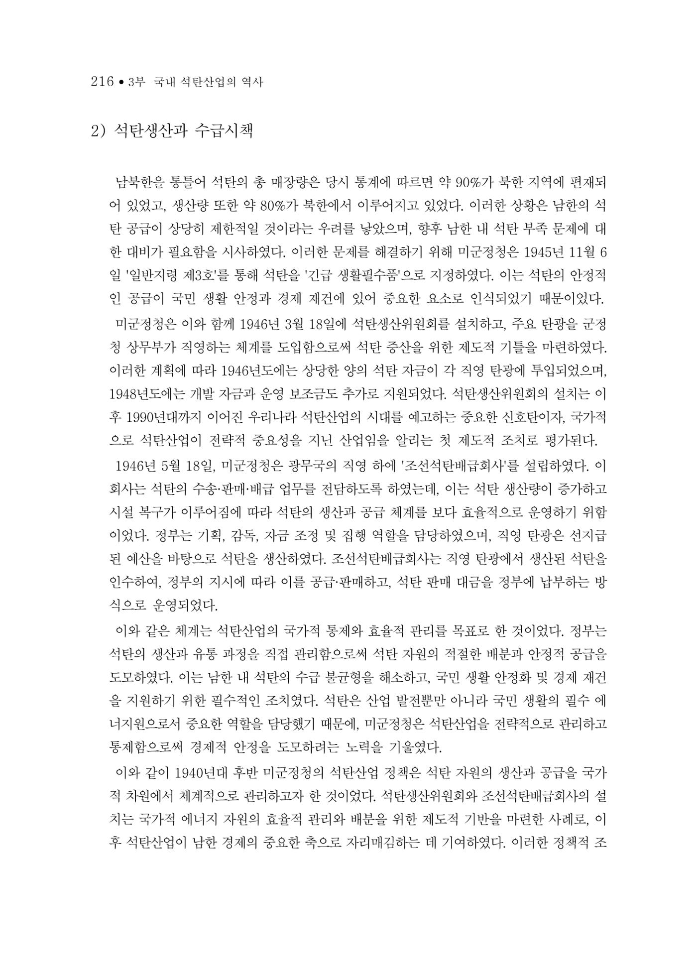 석탄산업의 여정 220페이지