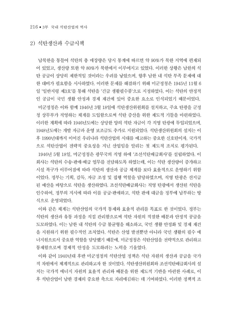 석탄산업의 여정 220페이지