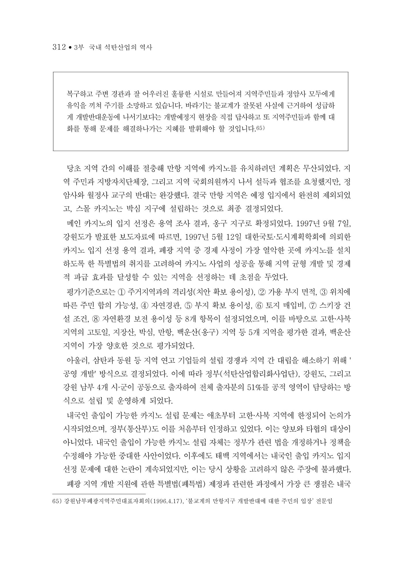 석탄산업의 여정 316페이지