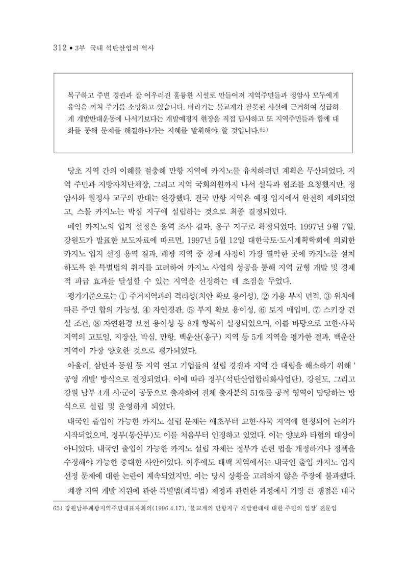 석탄산업의 여정 316페이지