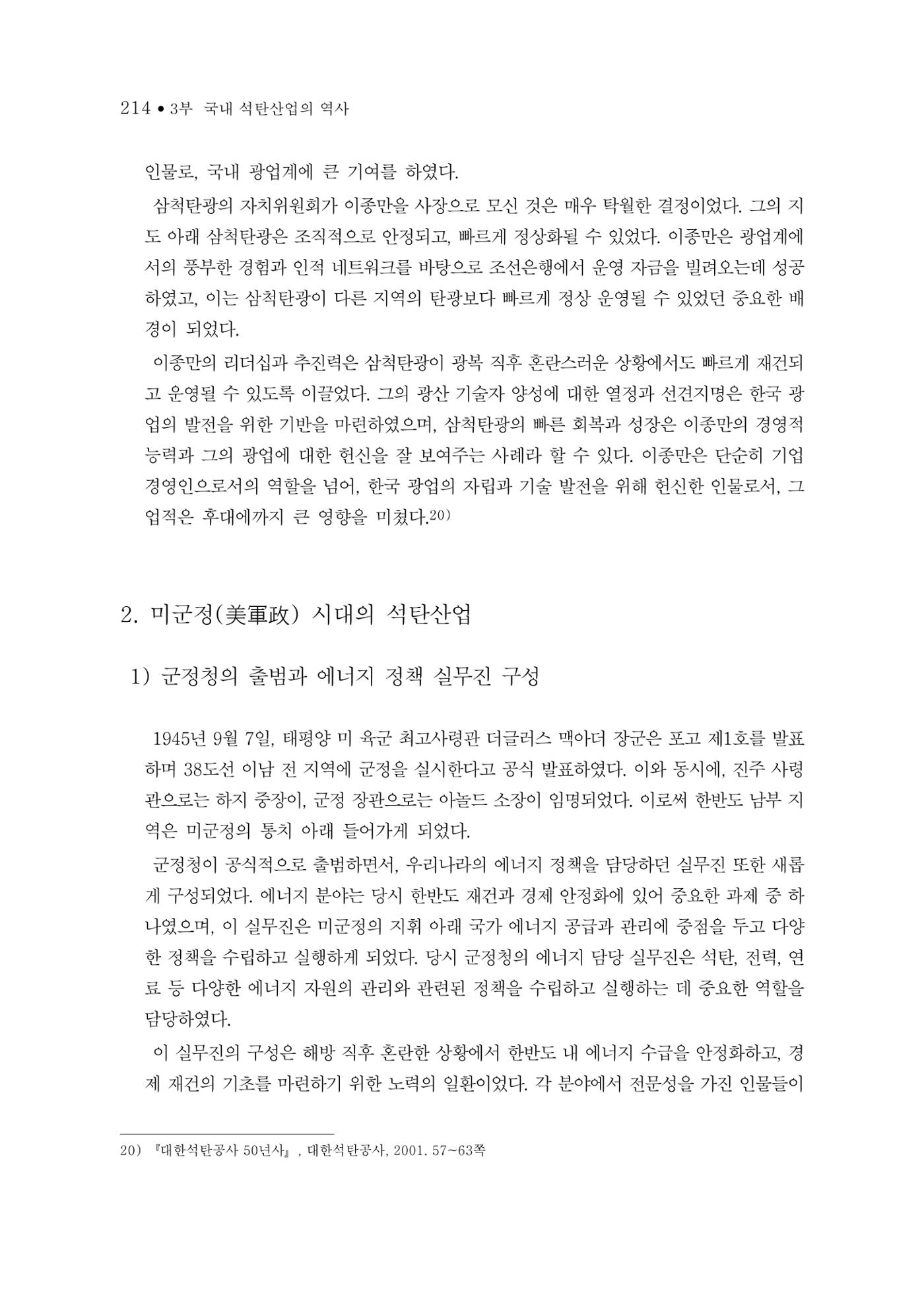 석탄산업의 여정 218페이지